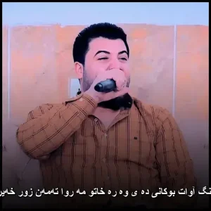 دانلود آهنگ آوات بوکانی ده ی وه ره خاتو مه روا | پاپ کردی 2025 دانلود آهنگ آوات بوکانی ده ی وه ره خاتو مه روا | پاپ کردی 2025