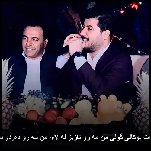 گولی من مه رو ئازیز له لای من مه رو دهردو دوای من مه رو - آوات بوکانی