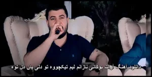 دانلود آهنگ آوات بوکانی نازانم لیم تیکچووه | کیفیت 320 و متن ترانه دانلود آهنگ آوات بوکانی نازانم لیم تیکچووه | کیفیت 320 و متن ترانه