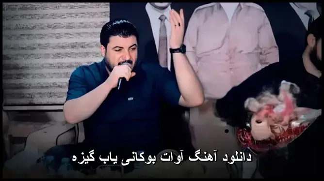 یاب گیزه - آوات بوکانی