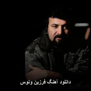 دانلود آهنگ فرزین ونوس | پاپ عاشقانه