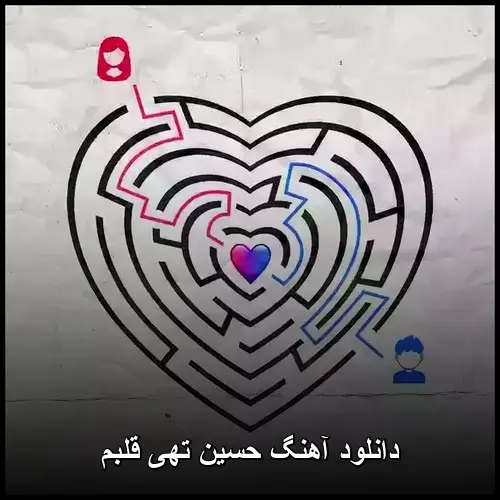تهی قلبم - حسین