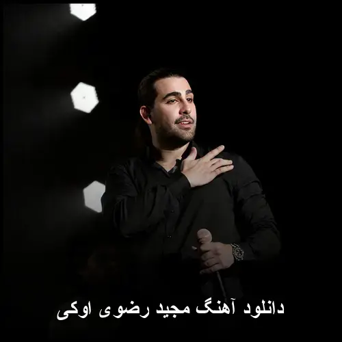رضوی منظورم همونه - مجید