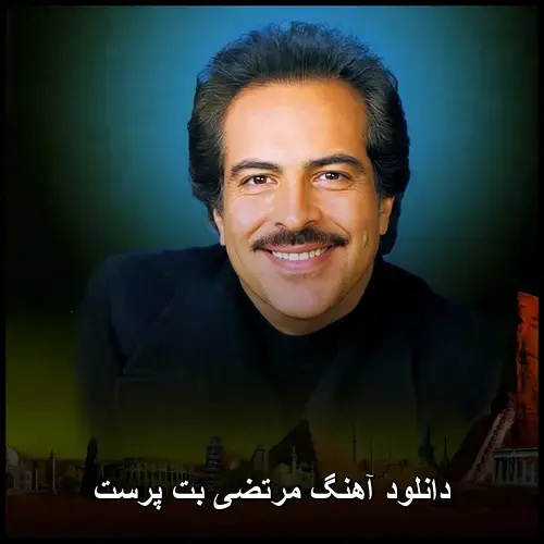 بت پرست - مرتضی