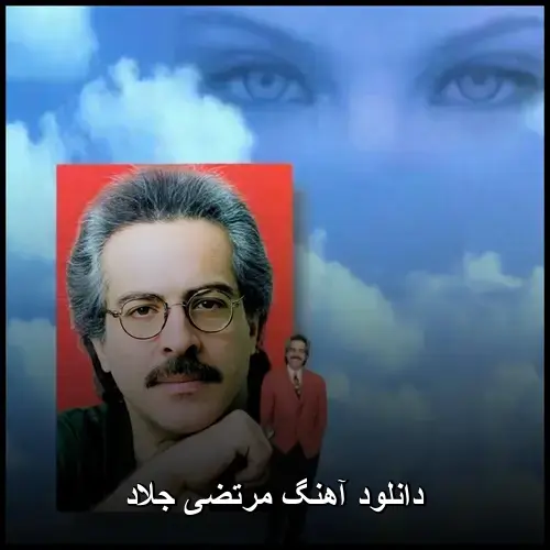 جلاد - مرتضی