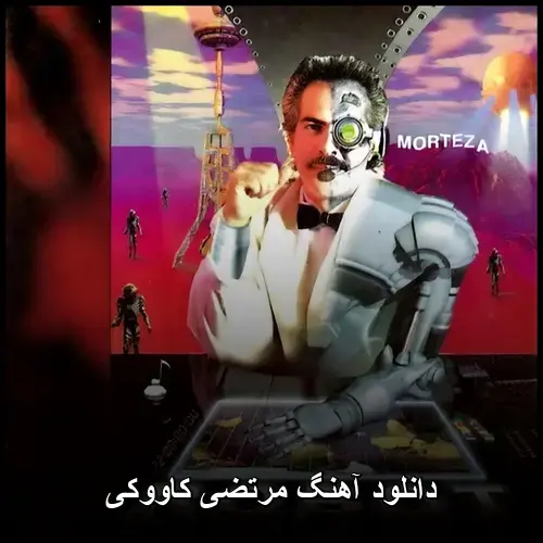 کاووکی - مرتضی