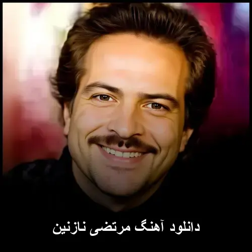 نازنین - مرتضی