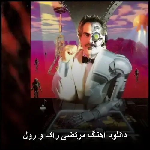 نیلوفر - مرتضی پاشایی