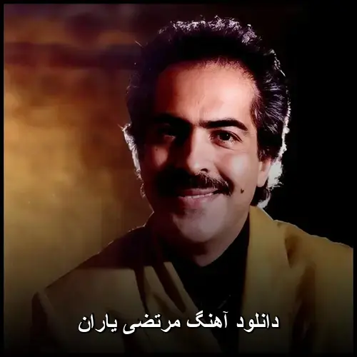 یاران - مرتضی