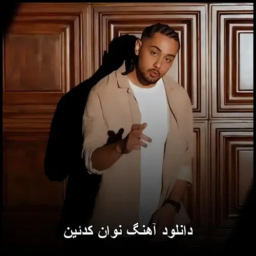 کدئین - نوان