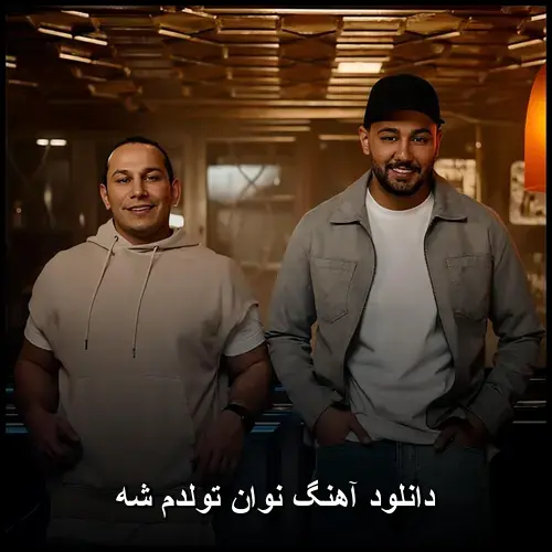 تولدم شه - نووان