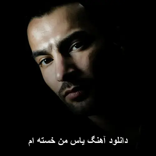 خسته ام - یاس