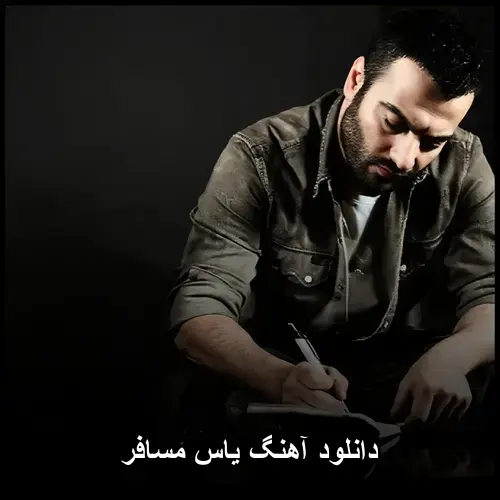 مسافر - یاس