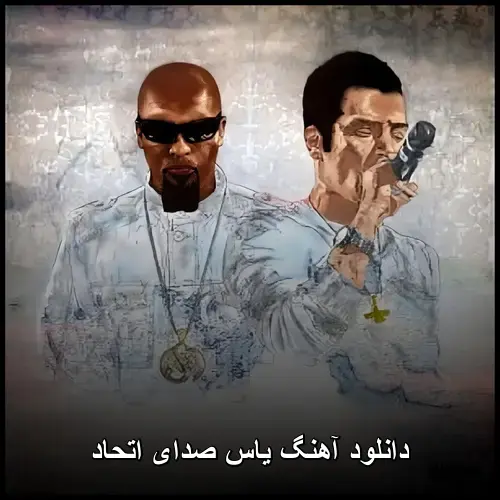 صدای اتحاد - یاس
