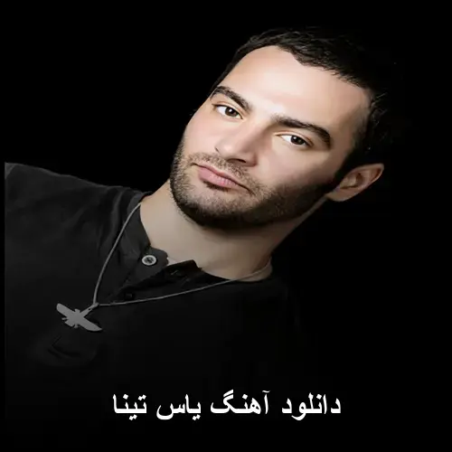 تینا - یاس