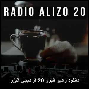 دانلود رادیو آلیزو 20 از دیجی الیزو | پخش آنلاین و کیفیت عالی دانلود رادیو آلیزو 20 از دیجی الیزو | پخش آنلاین و کیفیت عالی