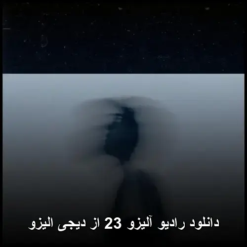 23 از دیجی الیزو - رادیو آلیزو
