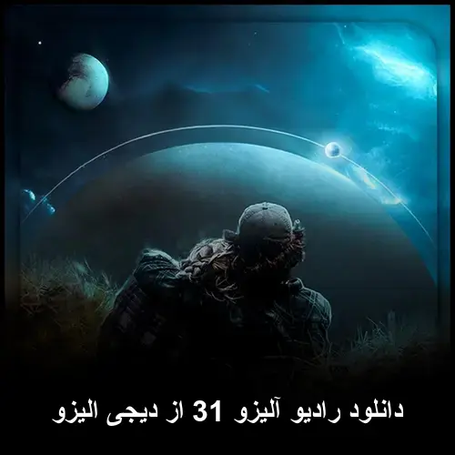 31 از دیجی الیزو - رادیو آلیزو