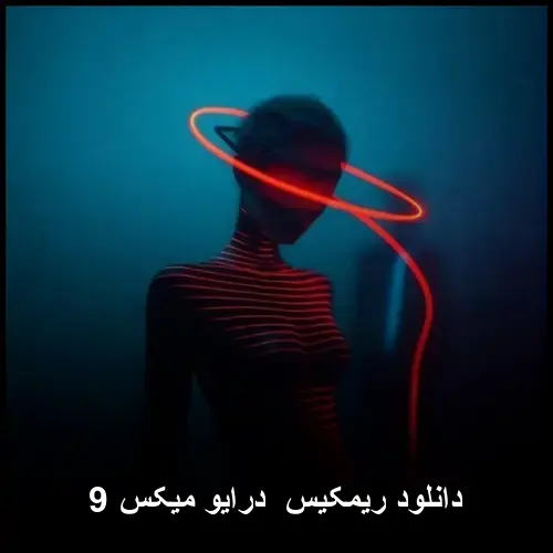 میکس 9 - ریمکیس درایو