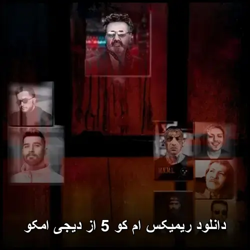 کو 5 از دیجی امکو - ریمیکس ام