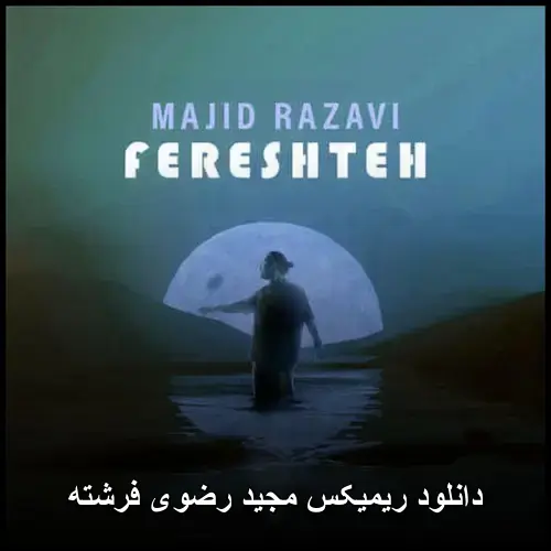 رضوی فرشته - ریمیکس مجید
