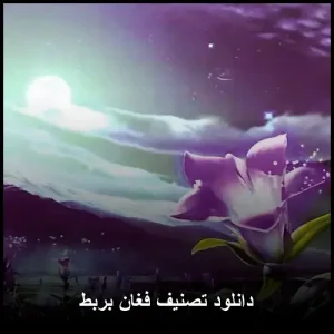 دانلود تصنیف فغان بربط با صدای استاد شهرام ناظری دانلود تصنیف فغان بربط با صدای استاد شهرام ناظری