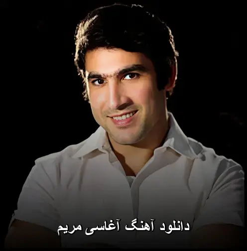 مریم - آغاسی