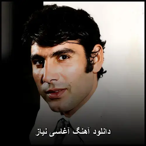 نیاز - آغاسی