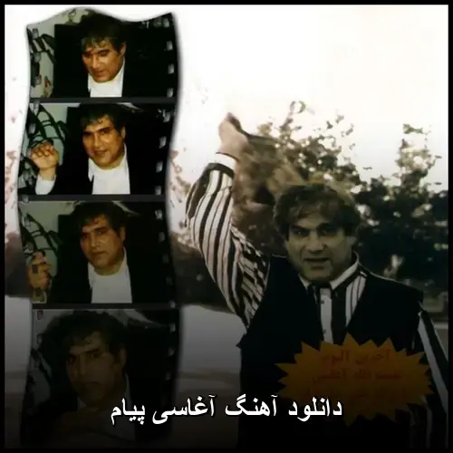 پیام - آغاسی