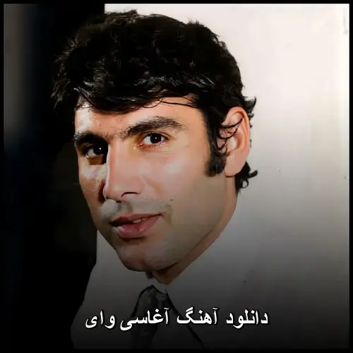 وای - آغاسی
