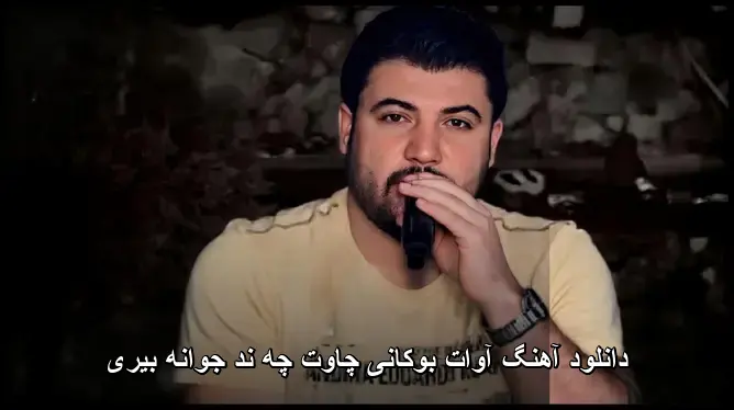 چاوت چه ند جوانه بیری - آوات بوکانی