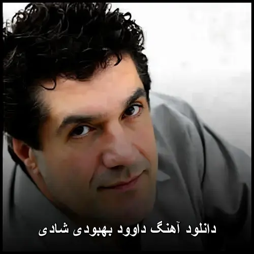 بهبودی شادی - داوود