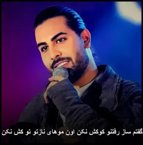 دانلود آهنگ مجید رضوی رفتنو کوکش نکن اون موهای نازتو تو کش نکن دانلود آهنگ مجید رضوی رفتنو کوکش نکن اون موهای نازتو تو کش نکن