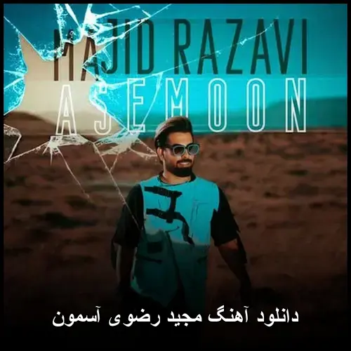 رضوی آسمون - مجید