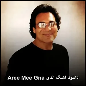 دانلود آهنگ اندی Aree Mee Gna | کیفیت 320 + متن و پخش آنلاین دانلود آهنگ اندی Aree Mee Gna | کیفیت 320 + متن و پخش آنلاین