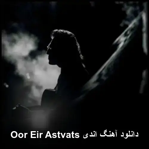 Eir Astvats - اندی Oor