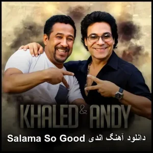 دانلود آهنگ اندی Salama So Good | کیفیت ۳۲۰ و پخش آنلاین