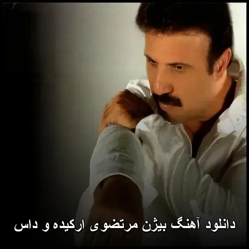 ارکیده و داس - بیژن مرتضوی