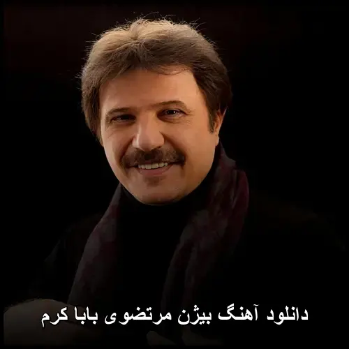 بابا کرم - بیژن مرتضوی