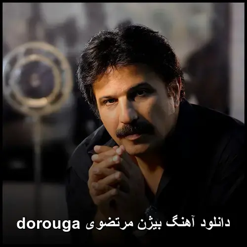 مرتضوی dorouga - بیژن