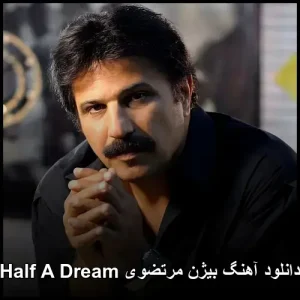 دانلود آهنگ بیژن مرتضوی Half A Dream | کیفیت 320 و متن کامل دانلود آهنگ بیژن مرتضوی Half A Dream | کیفیت 320 و متن کامل