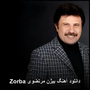 دانلود آهنگ بیژن مرتضوی Zorba | کیفیت 320 و پخش آنلاین دانلود آهنگ بیژن مرتضوی Zorba | کیفیت 320 و پخش آنلاین