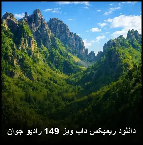 ویز 149 رادیو جوان - ریمیکس داب