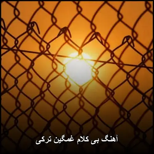 تصویر آهنگ بی کلام غمگین ترکی | مجموعه ملودیهای احساسی - دانلود با کیفیت 320