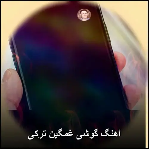 تصویر آهنگ گوشی غمگین ترکی | ملودیهای احساسی استانبولی - دانلود با کیفیت 320