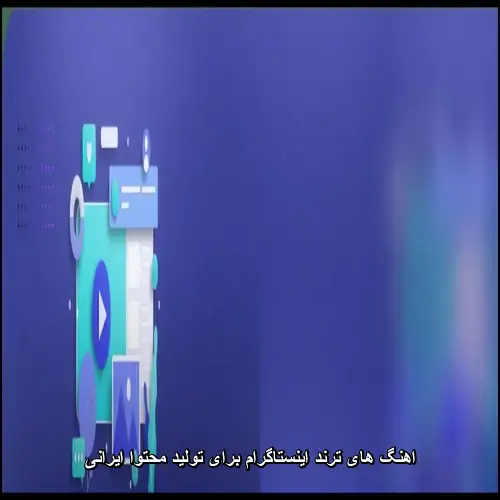 تصویر دانلود آهنگ ترند اینستاگرام 2026 - دانلود با کیفیت 320