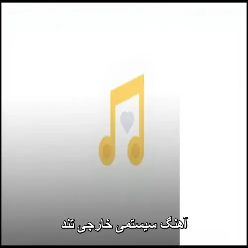 تصویر دانلود ریمیکس آهنگ خارجی برای پارتی بیس دار ماشین رقص ... - دانلود با کیفیت 320