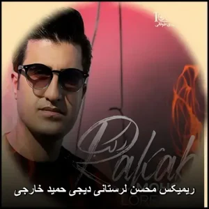 ریمیکس محسن لرستانی دیجی حمید خارجی طولانی پشت سر هم ریمیکس محسن لرستانی دیجی حمید خارجی طولانی پشت سر هم