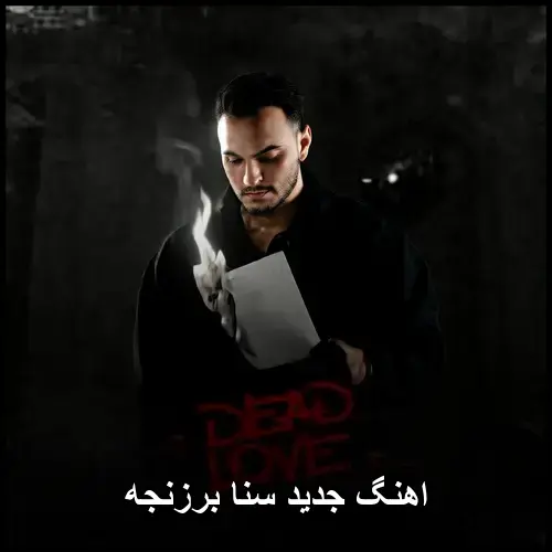 برزنجه - سنا