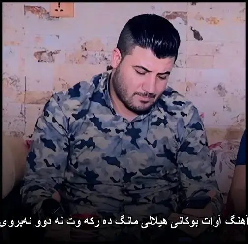 هیلالی مانگ ده رکه وت له دوو ئهبروی کمانت - آوات بوکانی